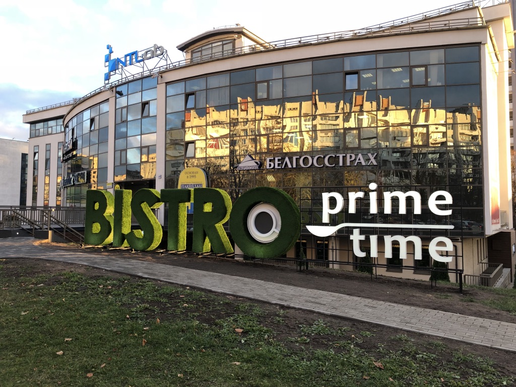 Bistro Prime Time (Бистро Прайм Тайм) / Интерьер / фото #1